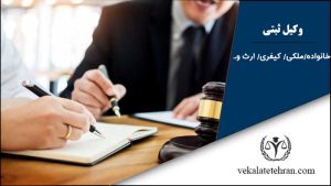 بهترین وکیل ثبتی تهران | مشاوره رایگان انواع امور ثبتی | کارشناس رسمی امور ثبتی
