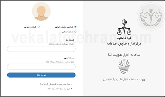 ابلاغیه الکترونیکی: دریافت ابلاغیهها به صورت آنلاین | ایونا نیوز